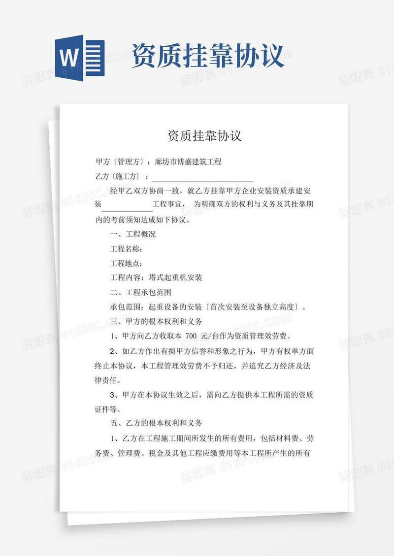 大气版资质挂靠协议