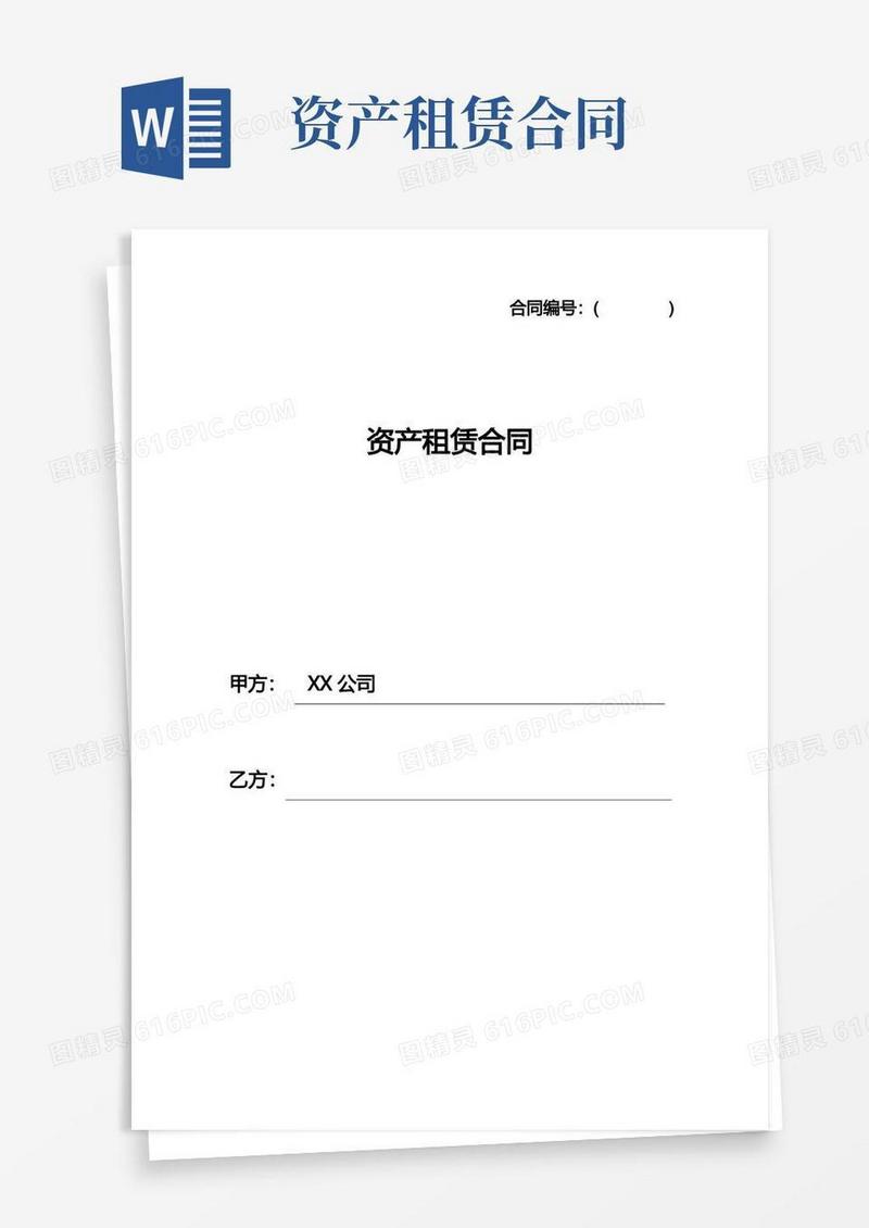 实用的资产租赁合同房产租赁合同【模板】