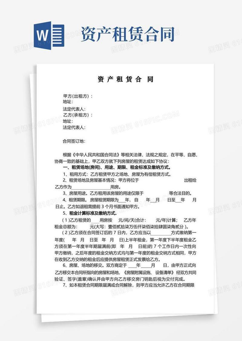 通用版资产租赁合同(详细标准版)汇编