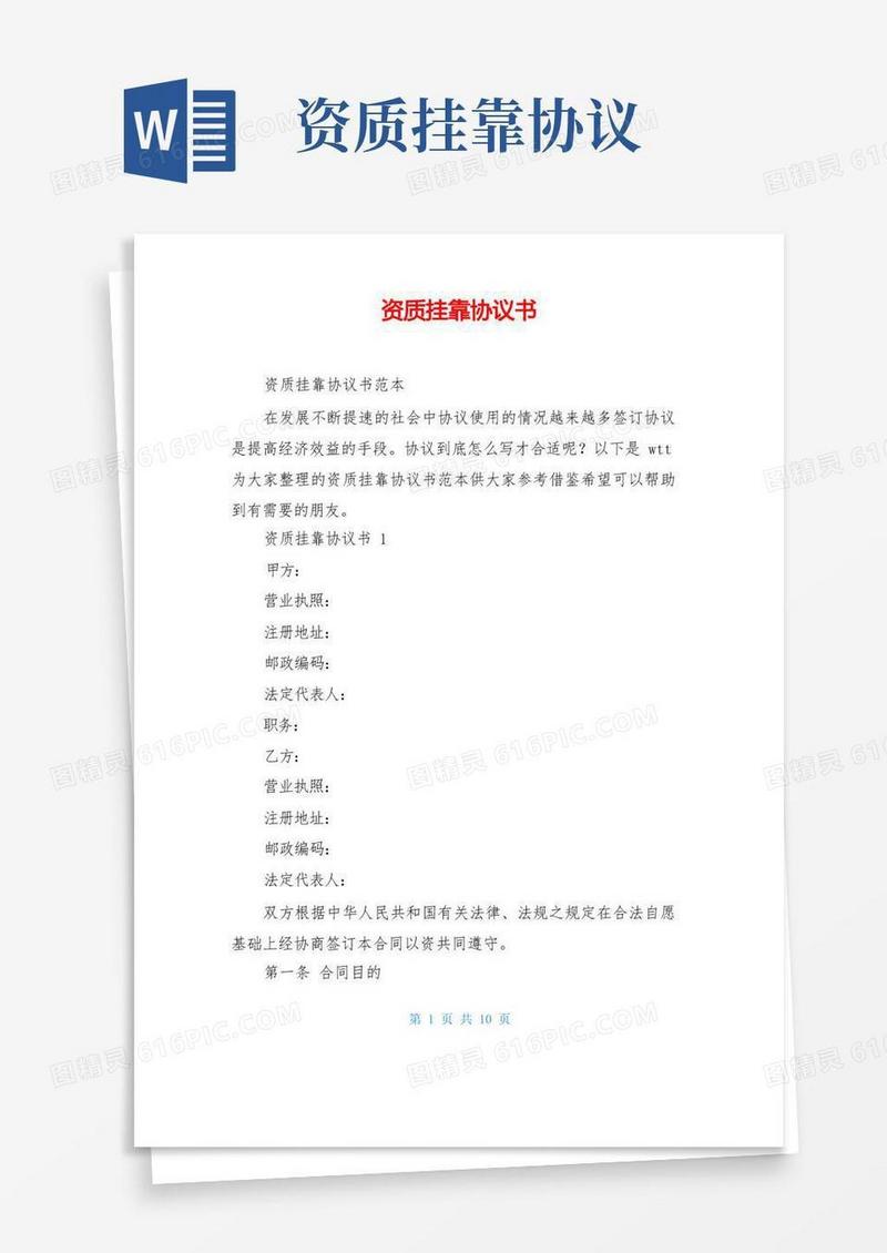 大气版资质挂靠协议书