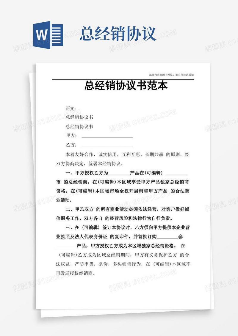 大气版总经销协议书范本