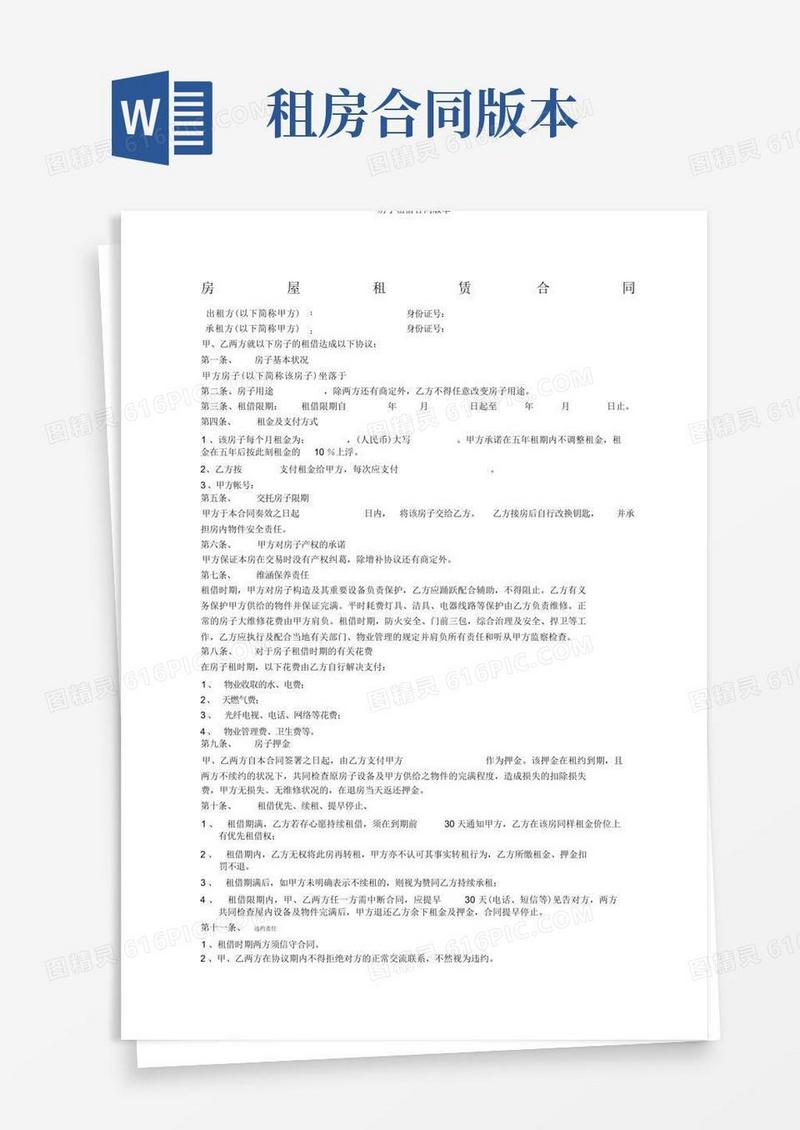 实用的房屋租赁合同版本