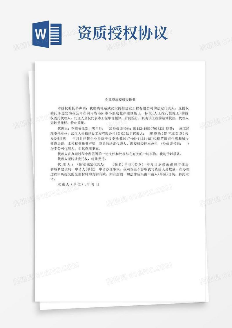 大气版企业资质授权委托书