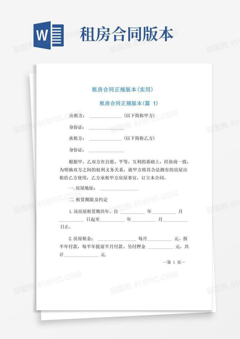 大气版租房合同正规版本(实用)