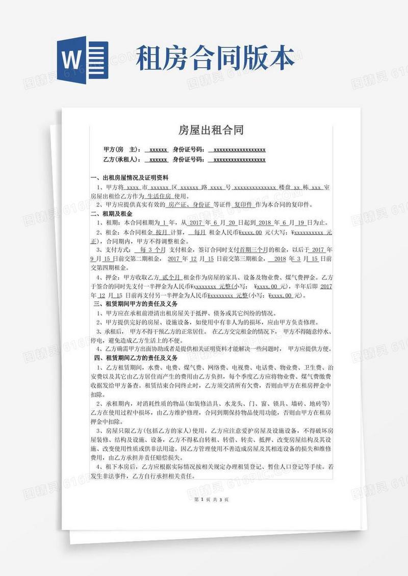 实用的完整的个人租房合同版本