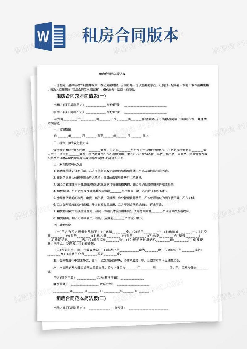 好用的租房合同范本简洁版