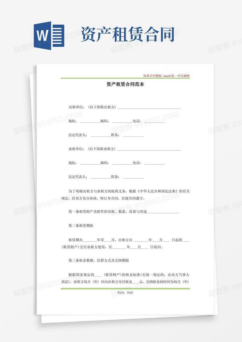 好用的资产租赁合同范本(标准版)