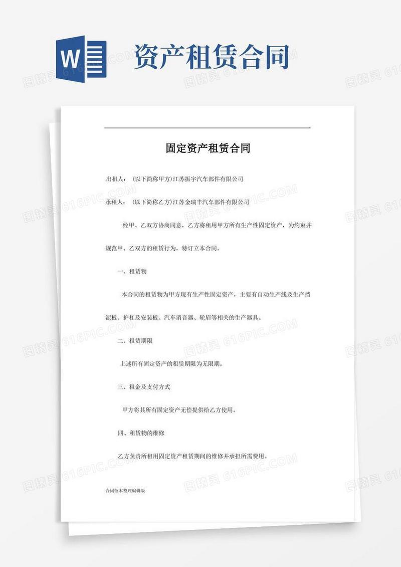 大气版固定资产租赁合同