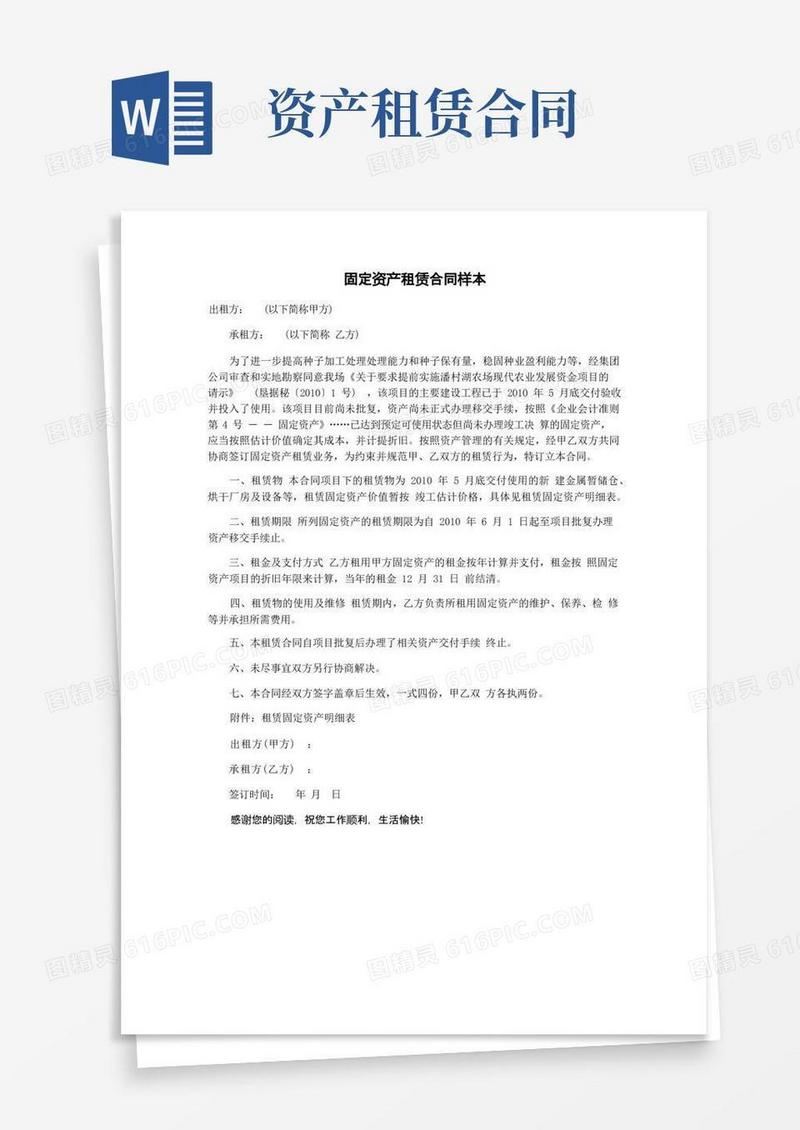 通用版固定资产租赁合同样本