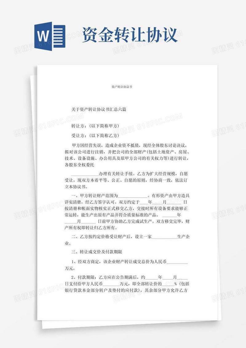 简易版资产转让协议书(完整版)
