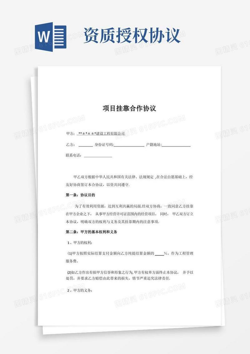 实用的企业资质挂靠合作协议书