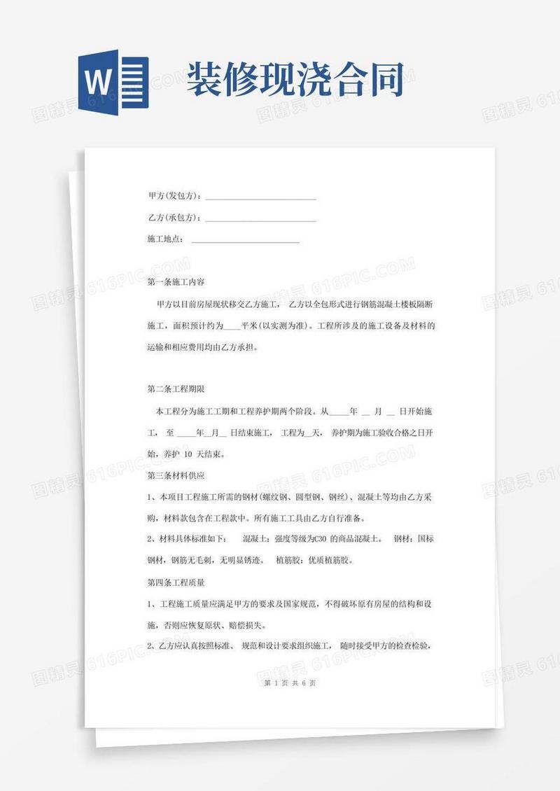 大气版钢筋混凝土现浇楼板施工合同样本