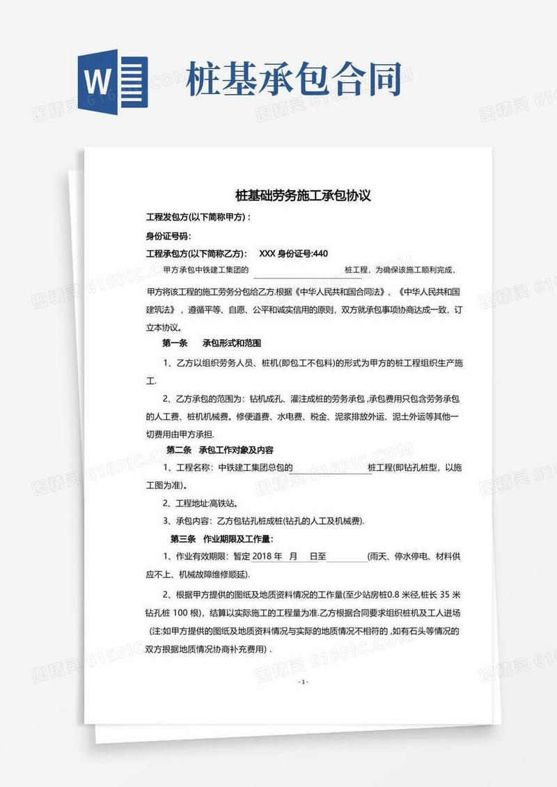 通用版桩基劳务承包合同