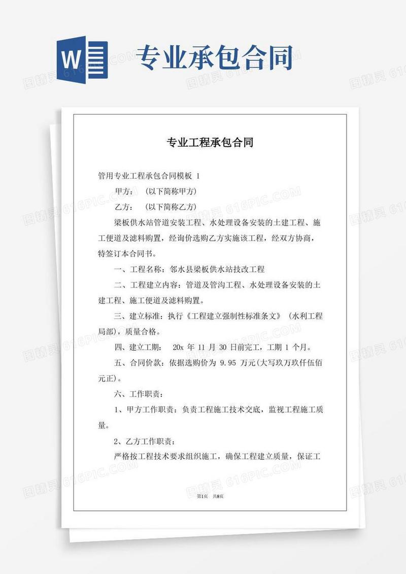 大气版专业工程承包合同