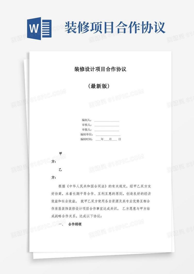 简易版装修设计项目合作协议