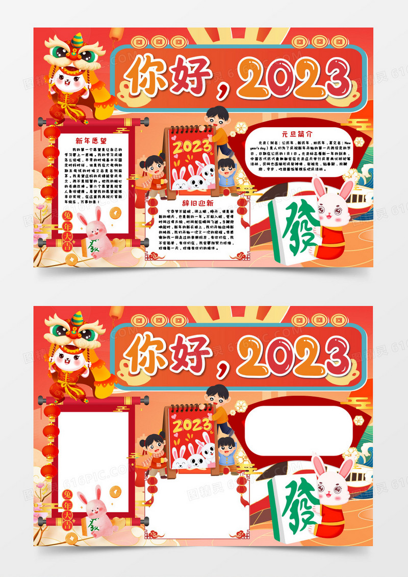 你好2023手抄报word模板  