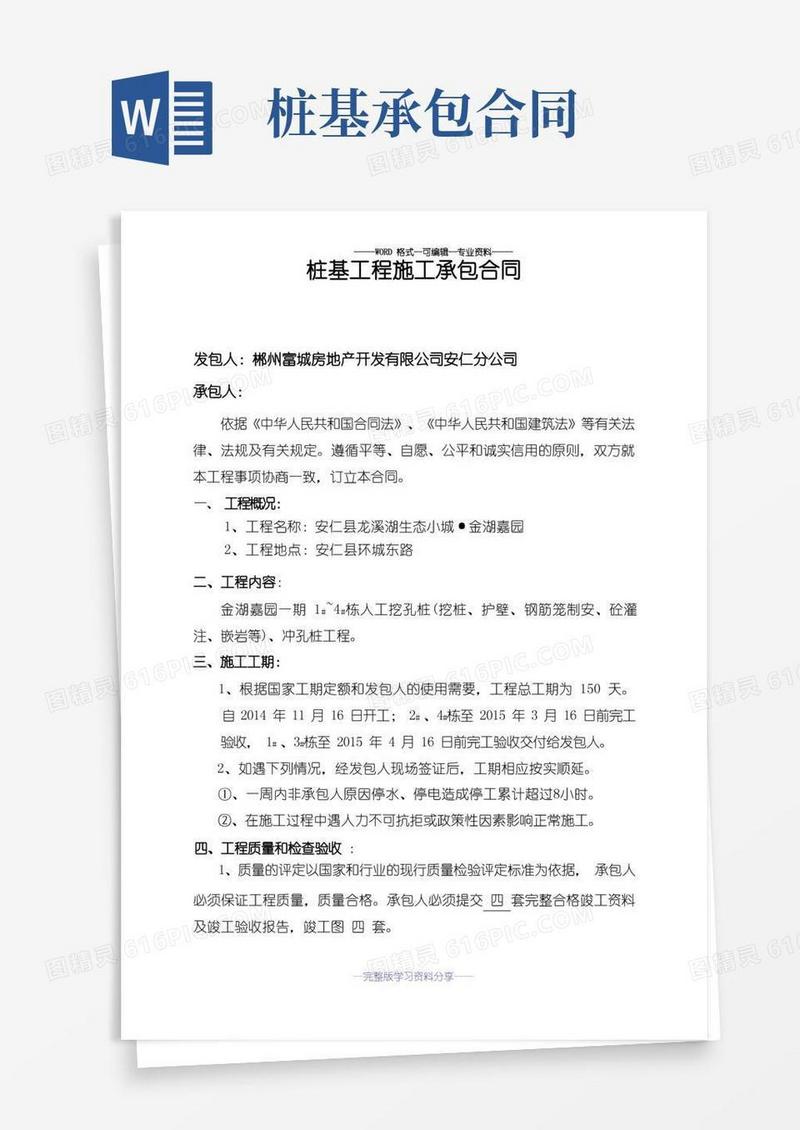通用版桩基工程施工承包合同(按实结算)最新合同
