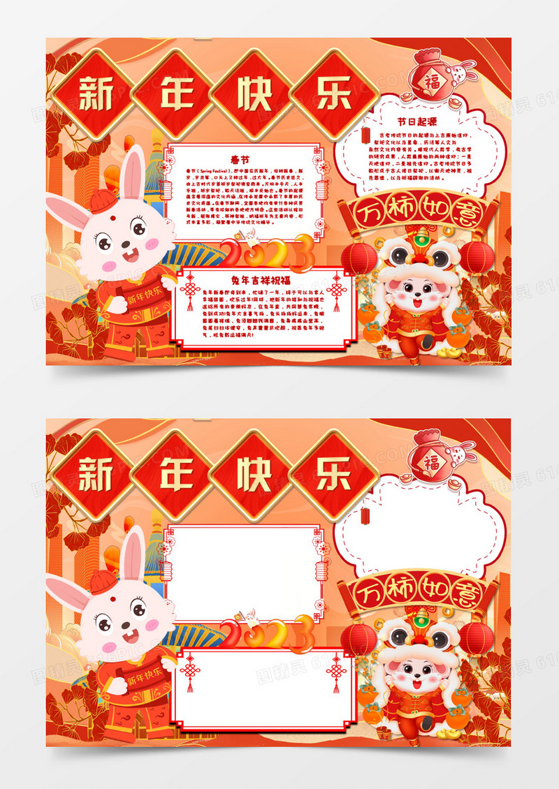 新年快乐2023手抄报word模板   