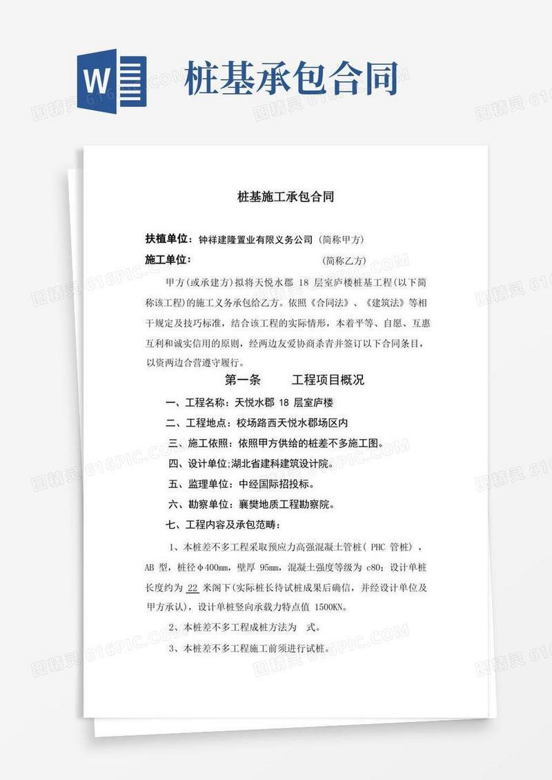 大气版桩基施工承包合同