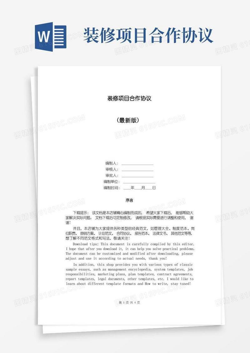 实用的装修项目合作协议