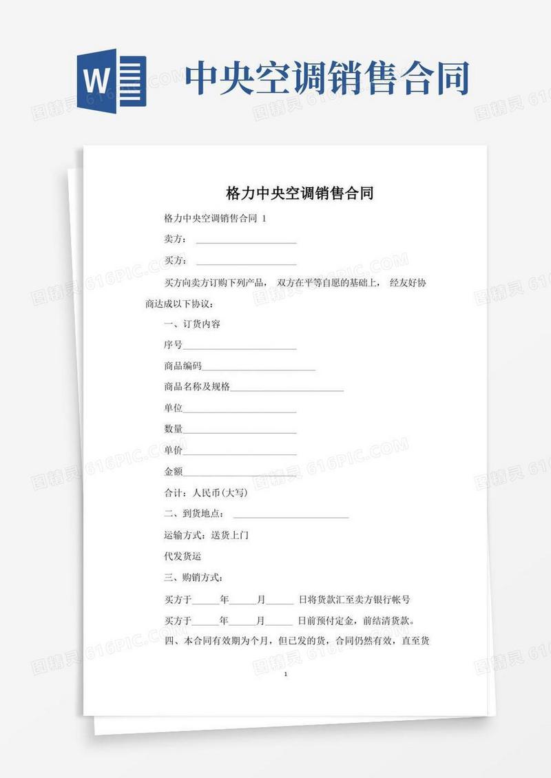 简易版格力中央空调销售合同（标准版）