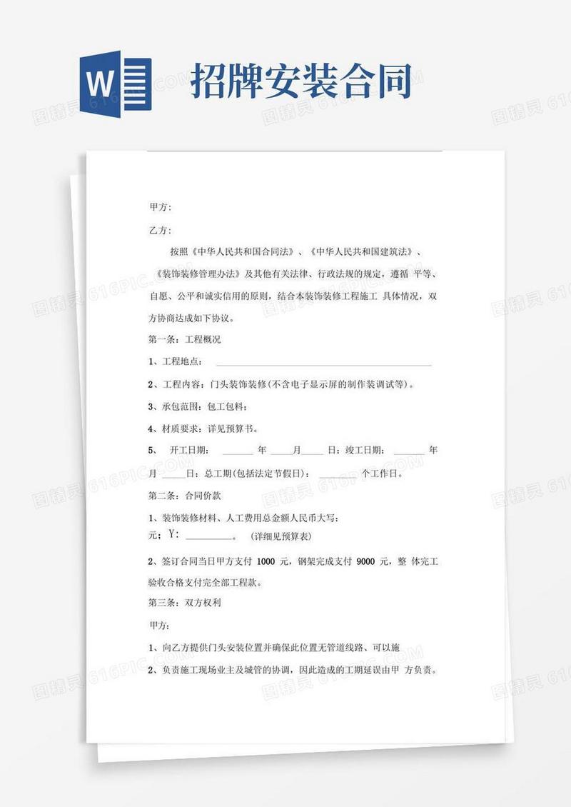 简易版门头招牌制作安装合同书