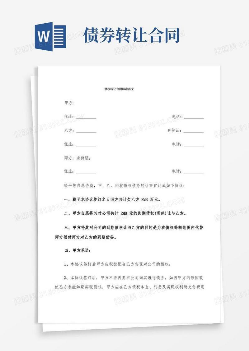 实用的债权转让合同标准范文(7篇)