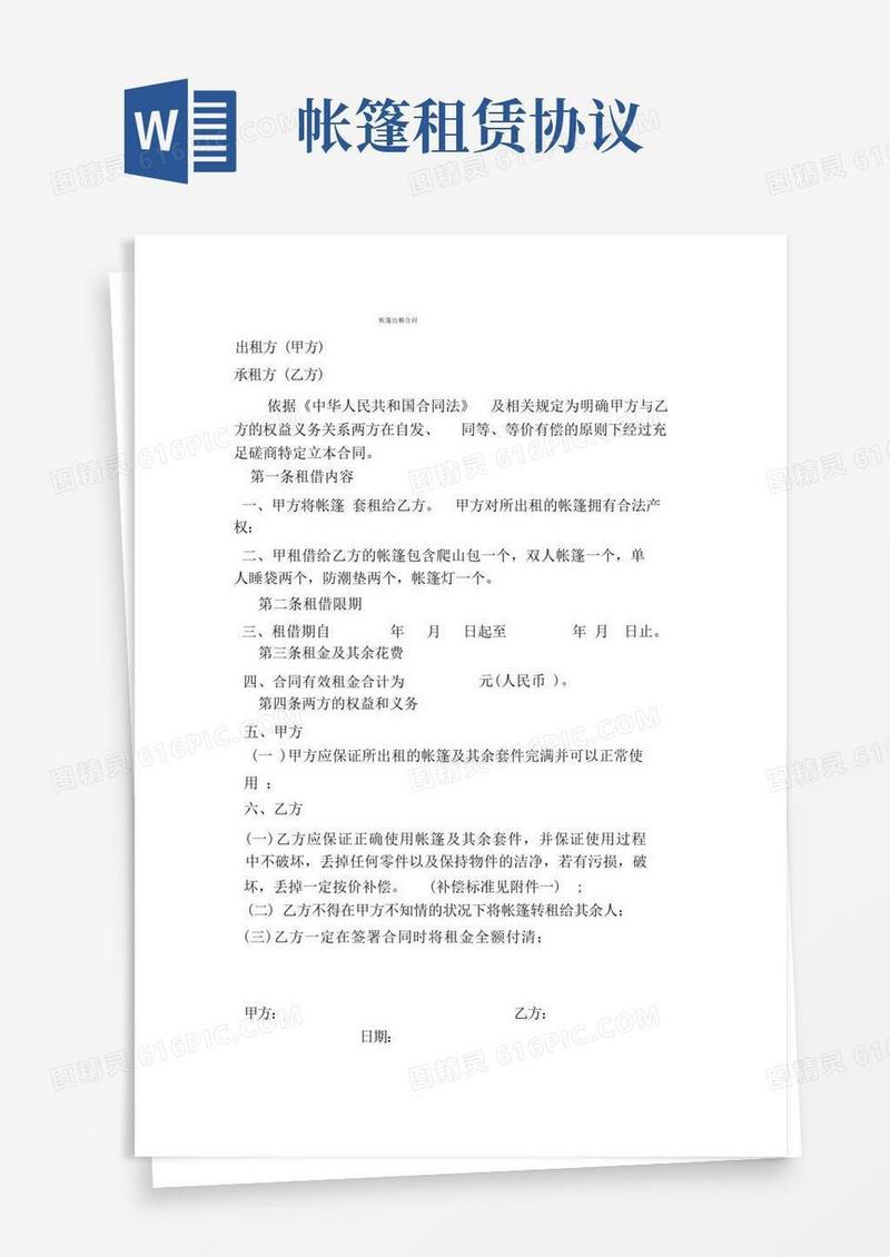 简易版帐篷出租协议