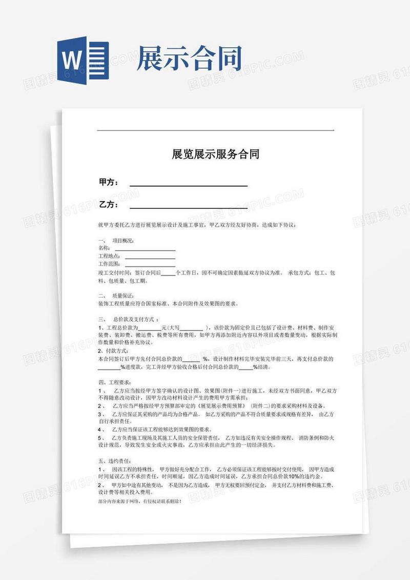 实用的展览展示设计制作合同