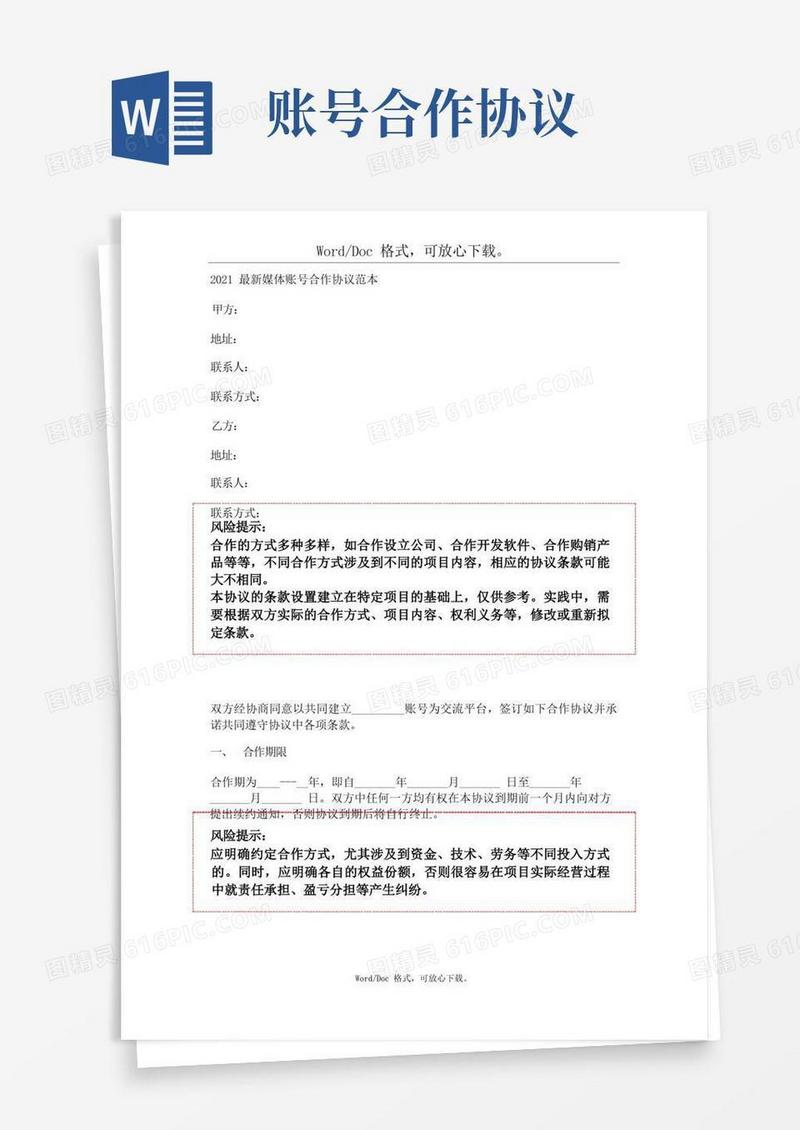 简易版最新媒体账号合作协议模板