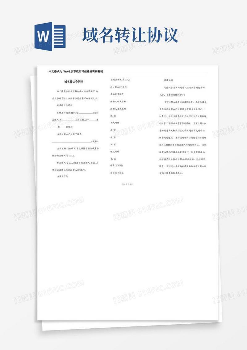 大气版域名转让合同书