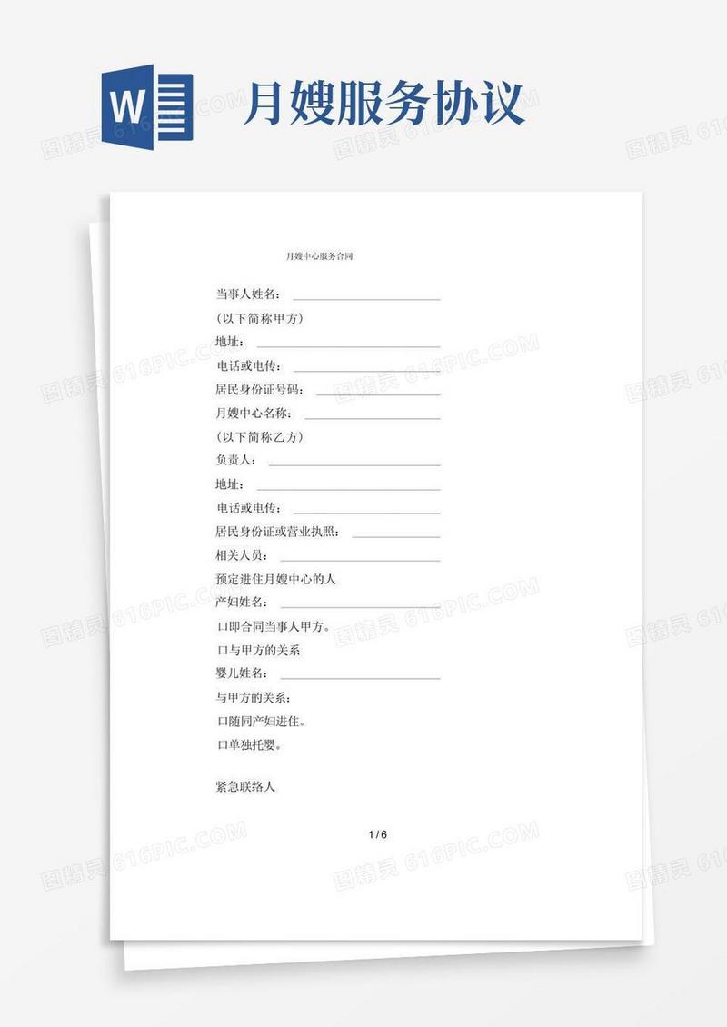 好用的月嫂中心服务合同