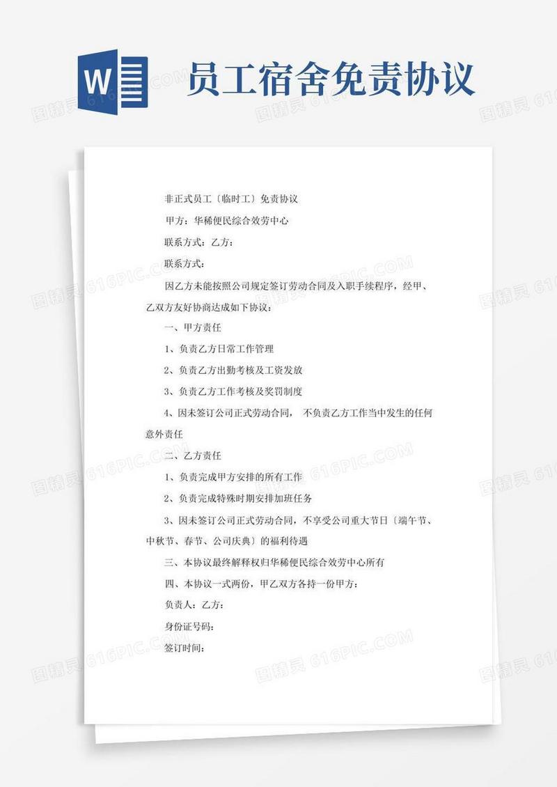 实用的员工宿舍入住免责协议书集合3篇精选