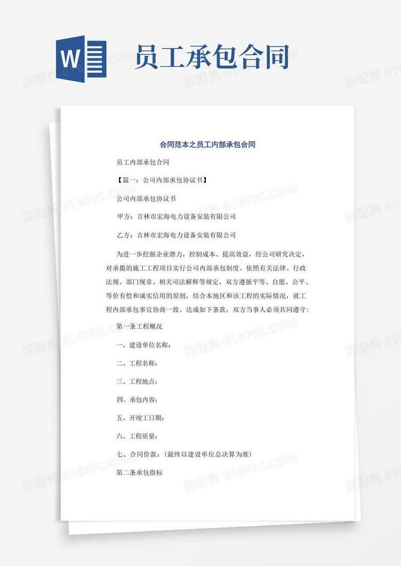 简易版合同范本之员工内部承包合同