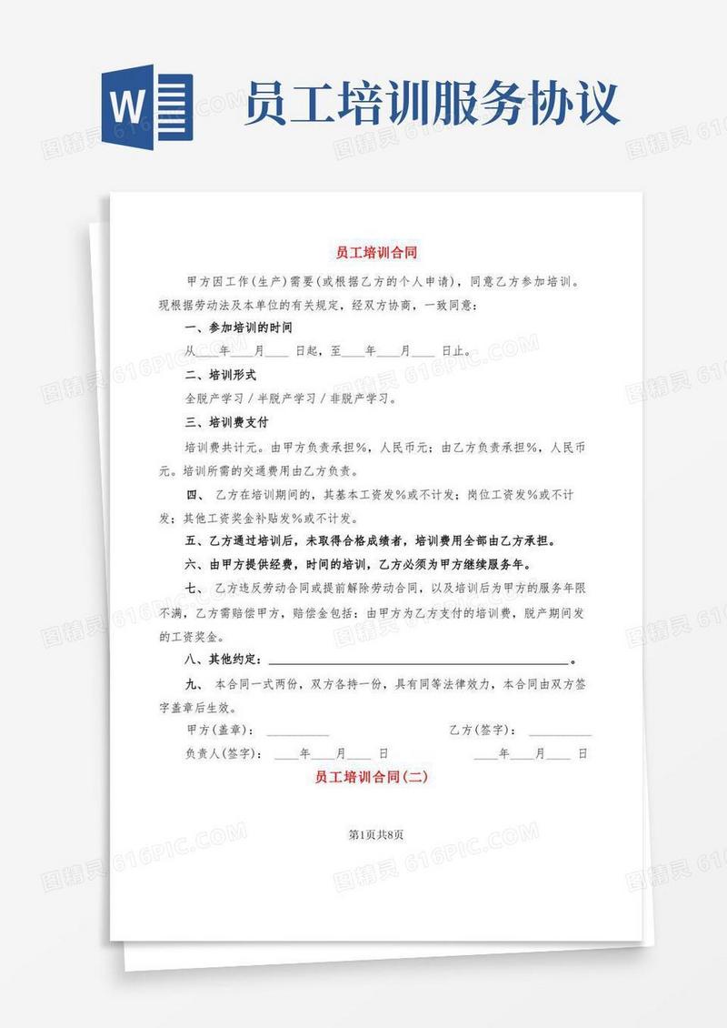 通用版员工培训合同(5篇)
