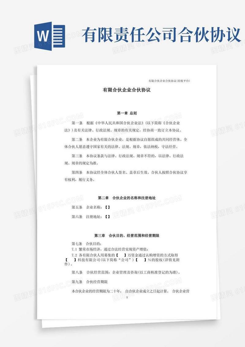 简易版有限合伙企业合伙协议范本
