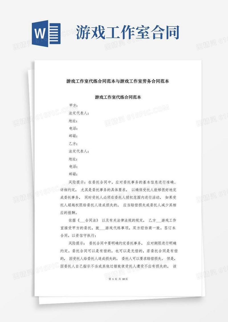 通用版游戏工作室代练合同范本与游戏工作室劳务合同范本