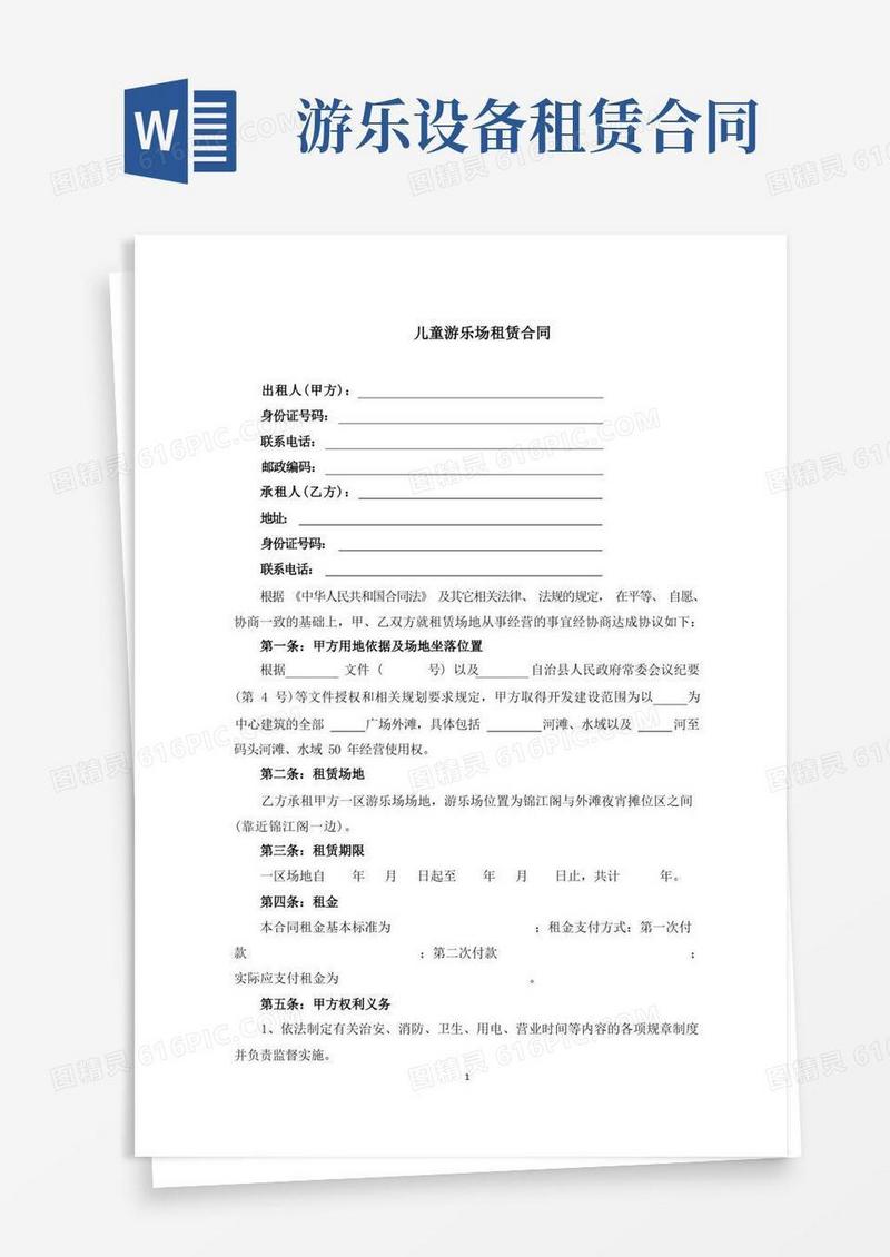实用的儿童游乐场租赁合同(完整版直接使用)