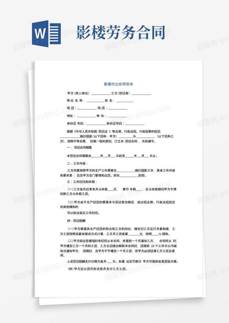 简易版影楼劳动合同范本(完整版)