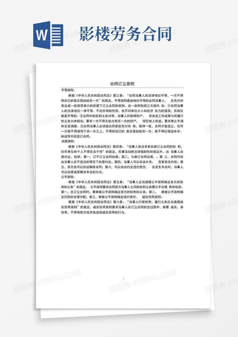 好用的【合同协议】影楼用工劳动合同范本