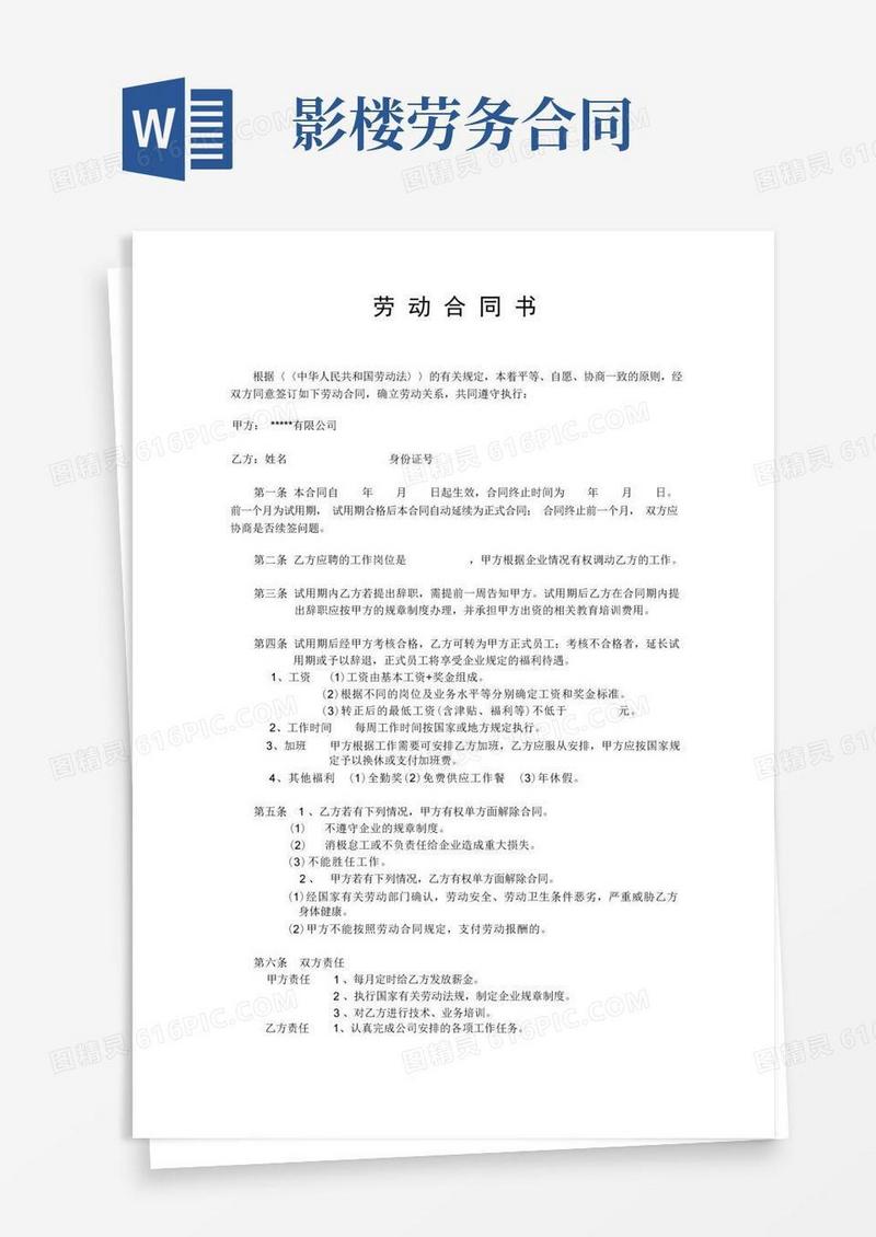 实用的影楼劳动合同书