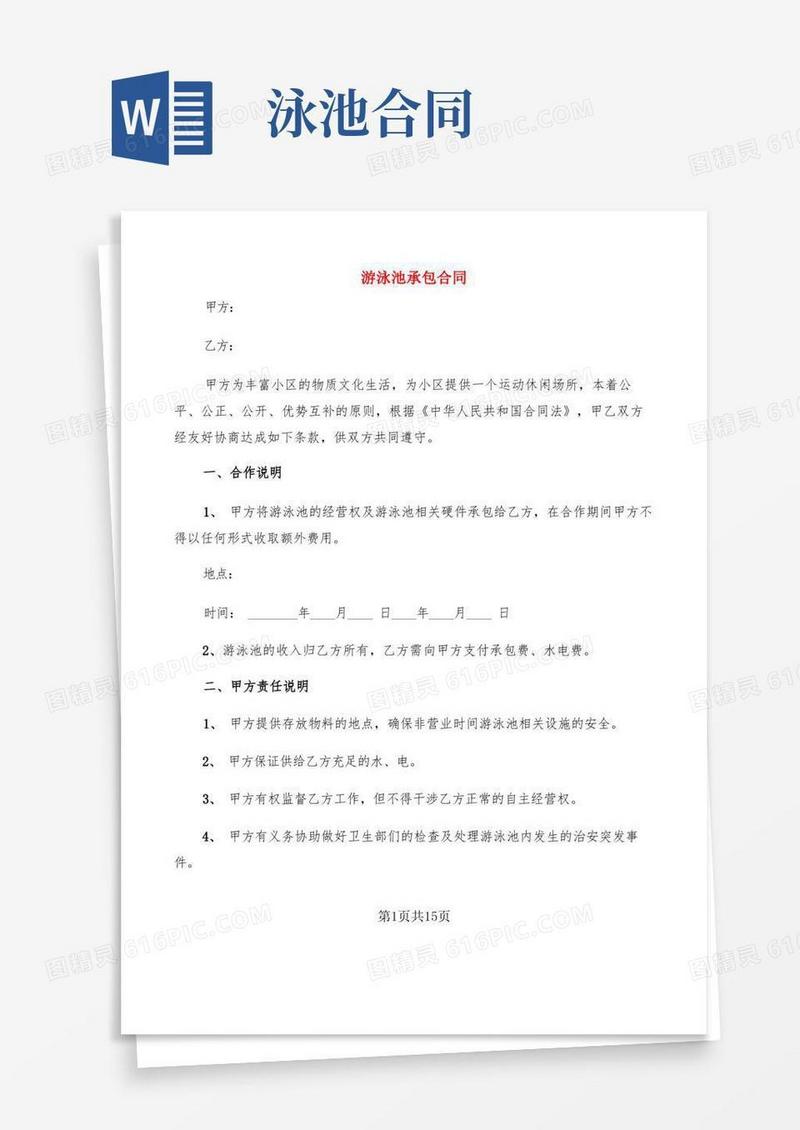 实用的游泳池承包合同(5篇)