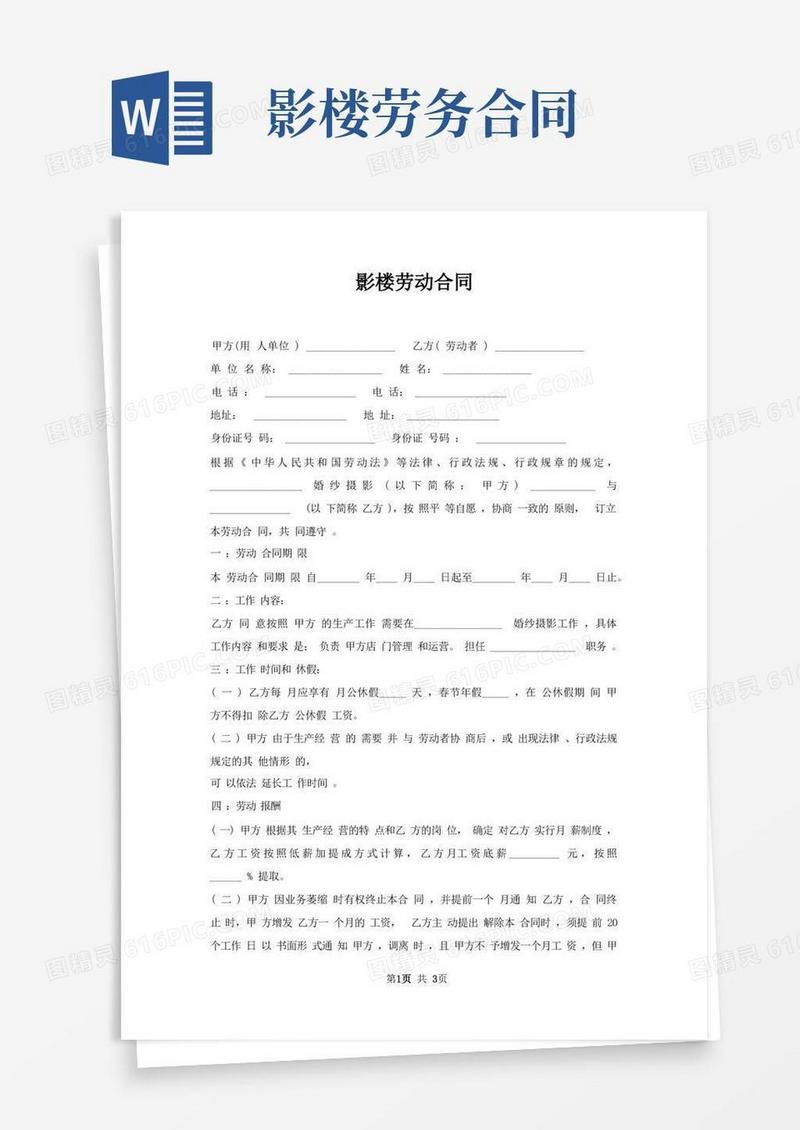 好用的影楼劳动合同