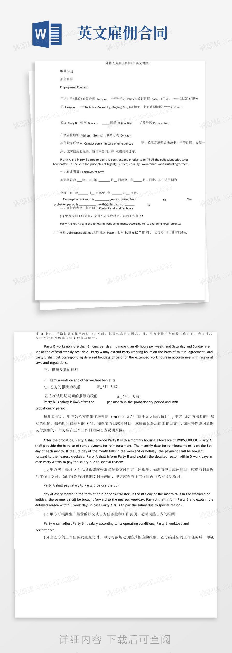 大气版外籍人员雇佣合同中英文对照word模板免费下载_编号vd6ap39oo_图精灵