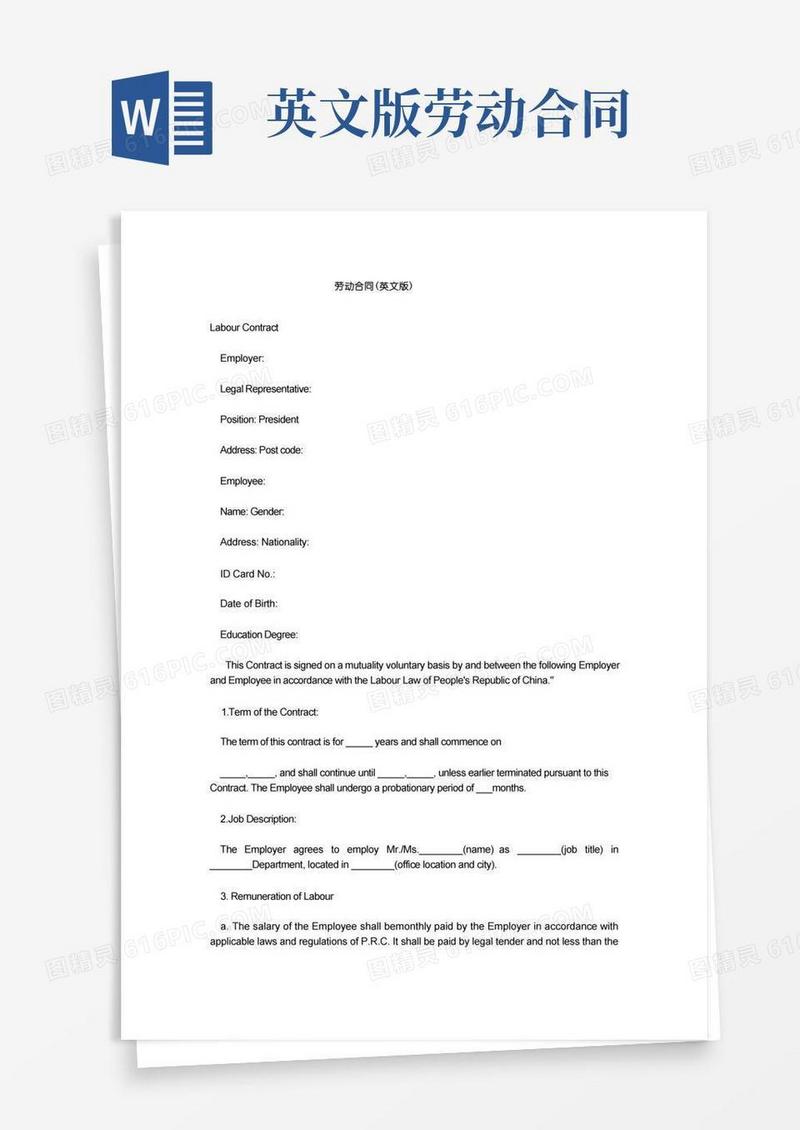 实用的劳动合同(英文版)(示范文本)