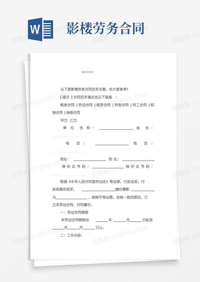 实用的影楼劳务合同范本