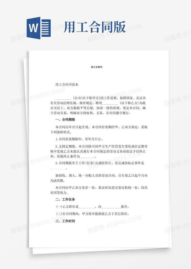 简易版用工合同书完整版