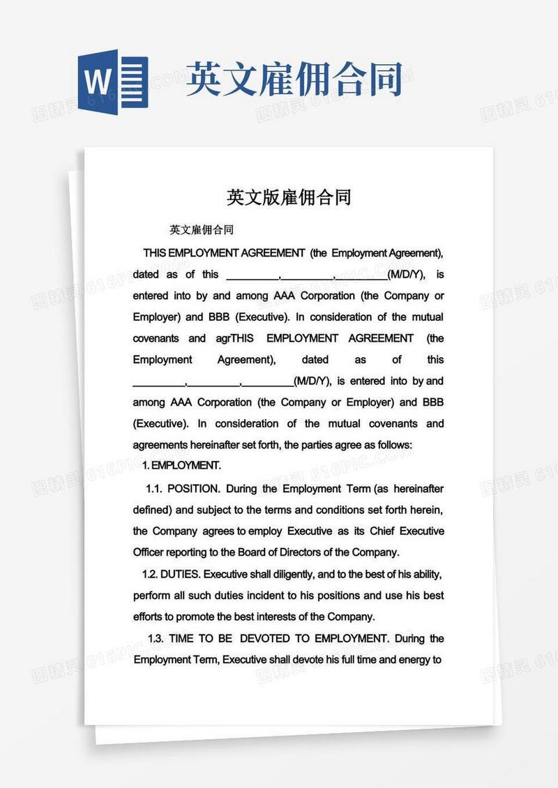 好用的英文版雇佣合同