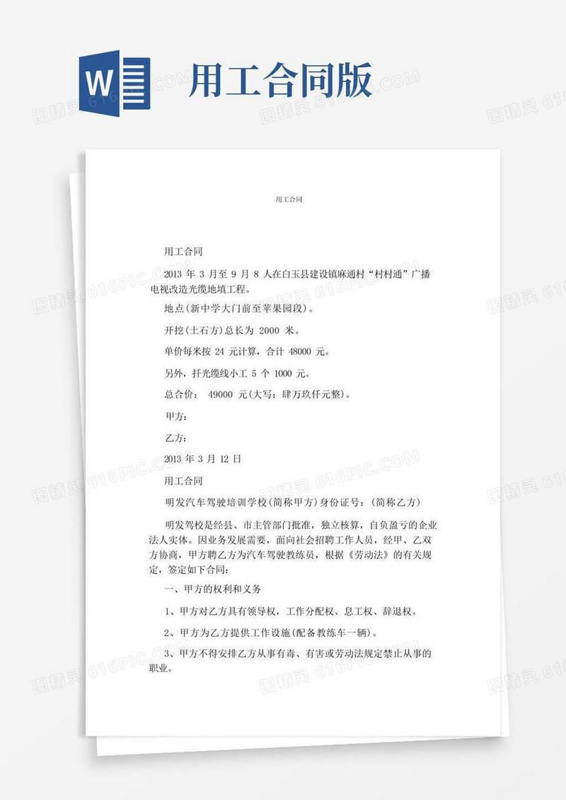 好用的用工合同完整版