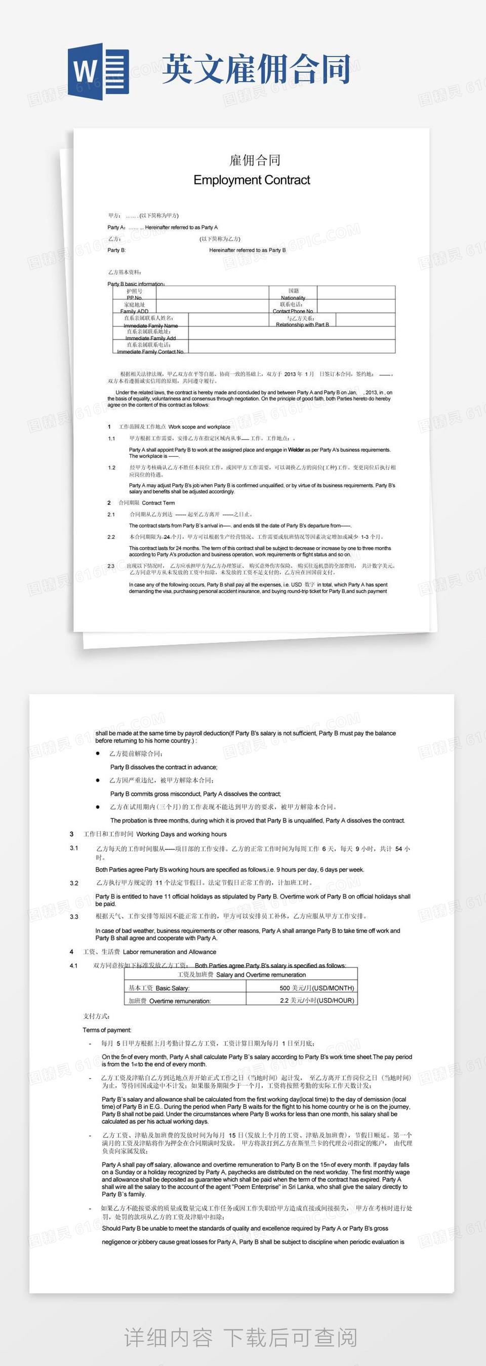 大气版雇佣合同(中英文对照全职)word模板免费下载_编号1k3ak6y3y_图精灵